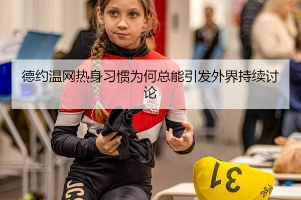 de-yue-wen-wang-re-shen-xi-guan-wei-he-zong-neng-yin-fa-wai-jie-chi-xu-tao-lun-2-999.jpg